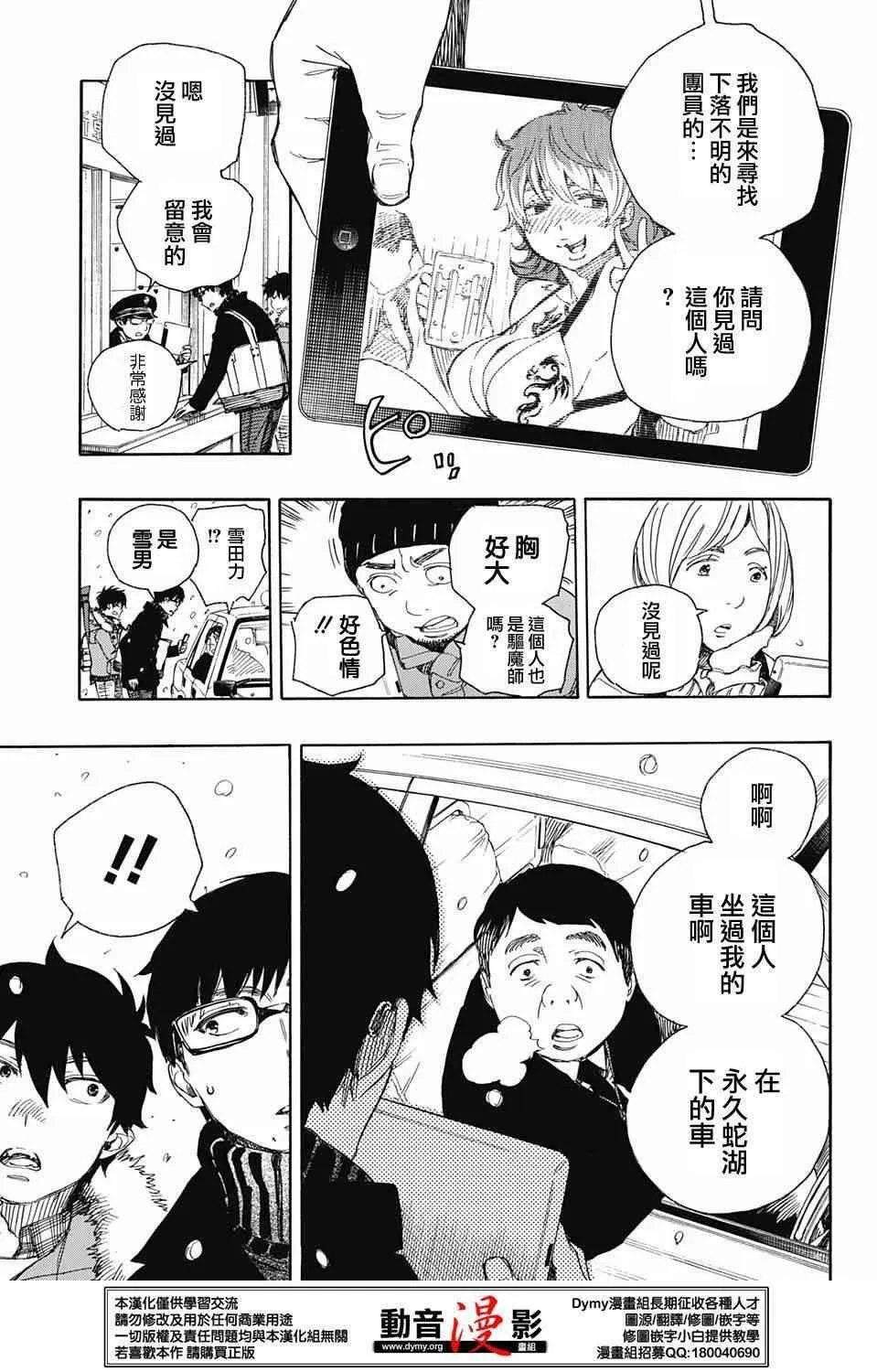 第74话 第3页