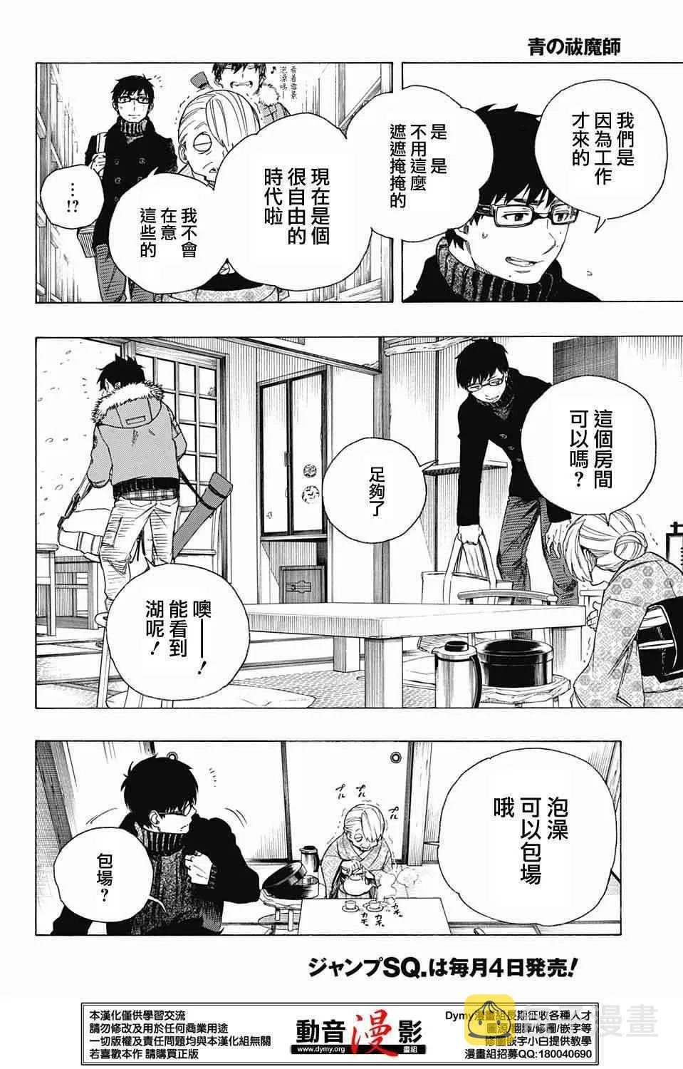 第74话 第8页