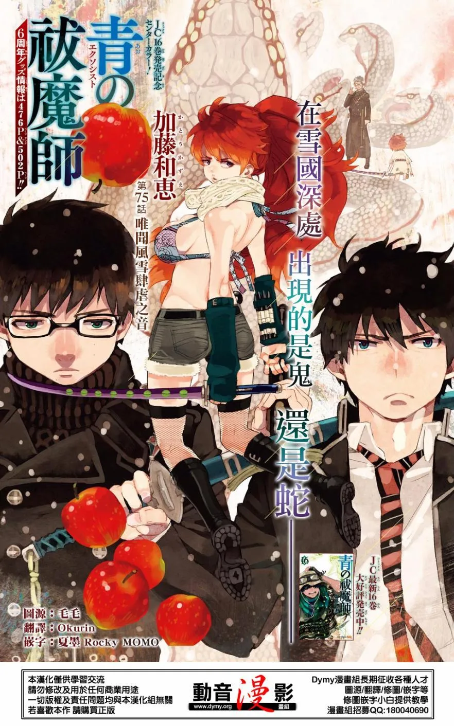 第75话 唯闻风雪肆虐之音 第2页