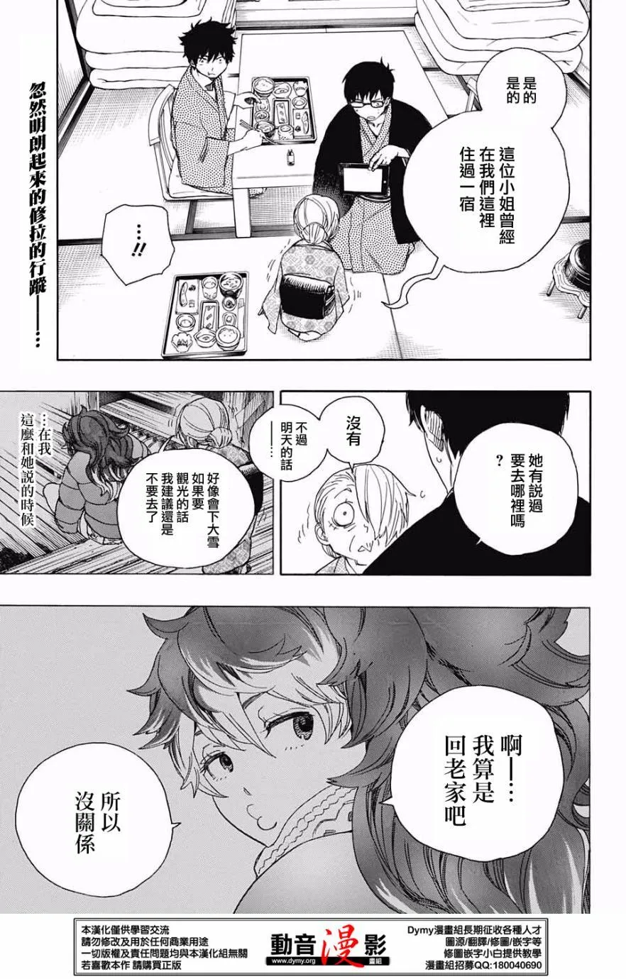 第75话 唯闻风雪肆虐之音 第4页