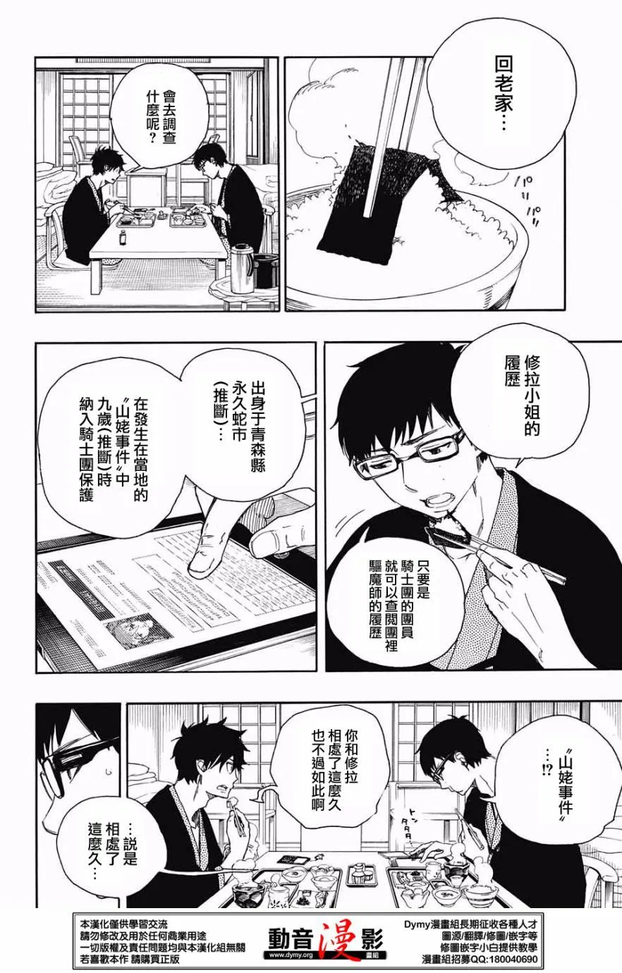 第75话 唯闻风雪肆虐之音 第5页
