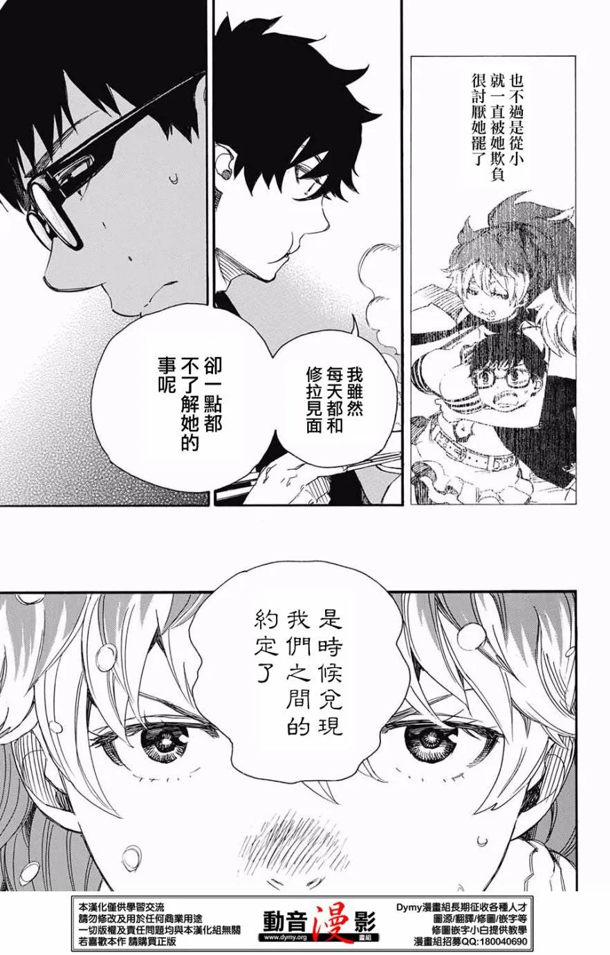 第75话 唯闻风雪肆虐之音 第6页