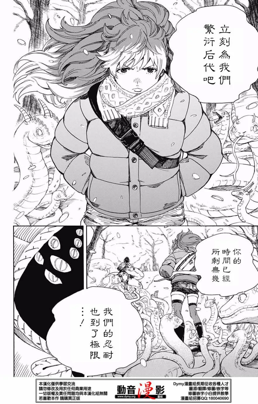 第75话 唯闻风雪肆虐之音 第7页