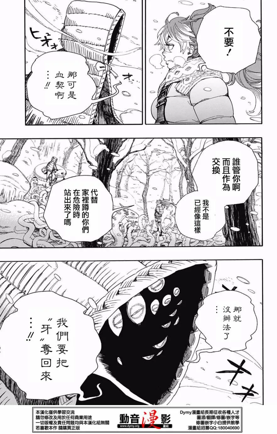 第75话 唯闻风雪肆虐之音 第8页