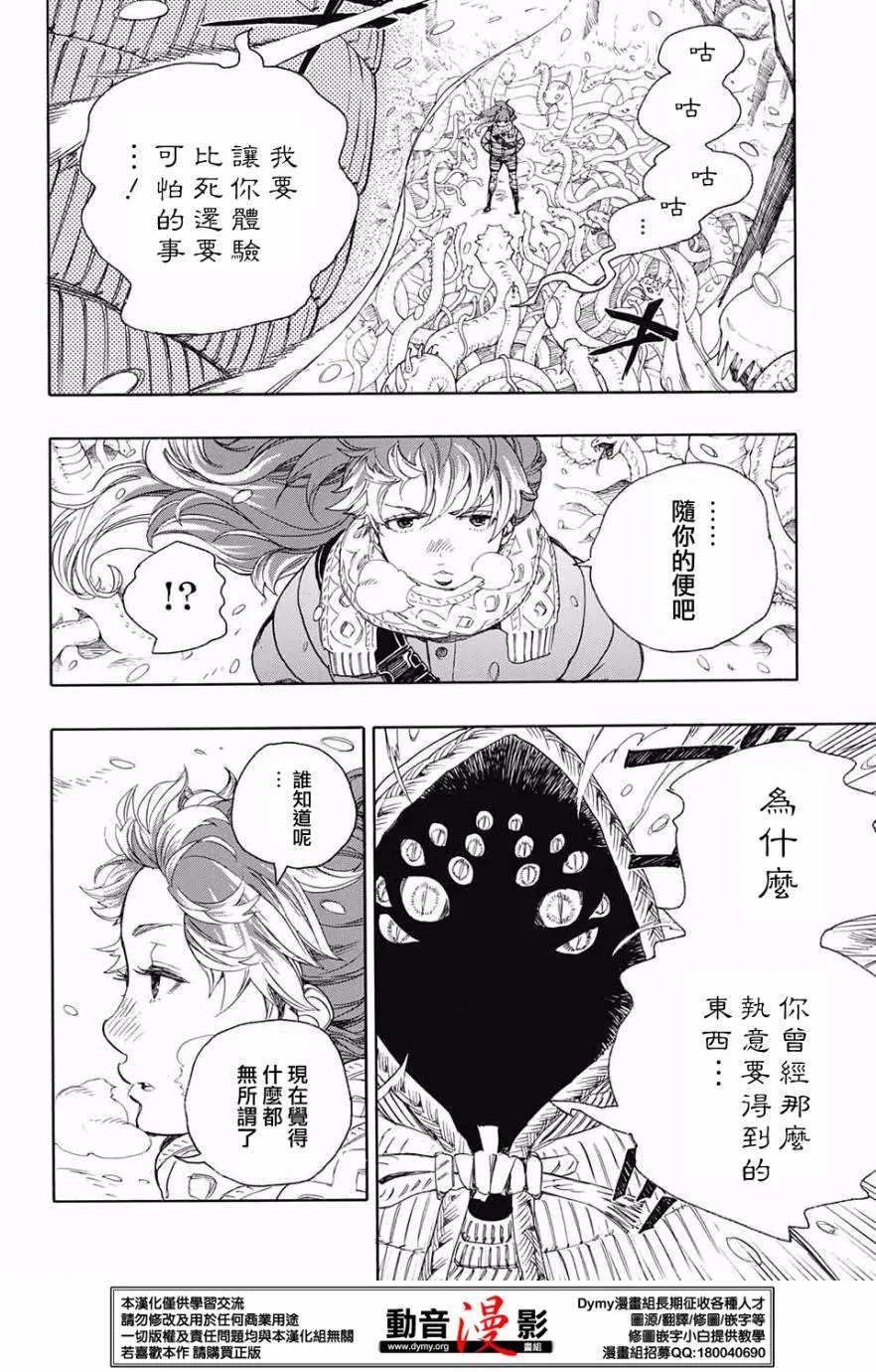 第75话 唯闻风雪肆虐之音 第9页