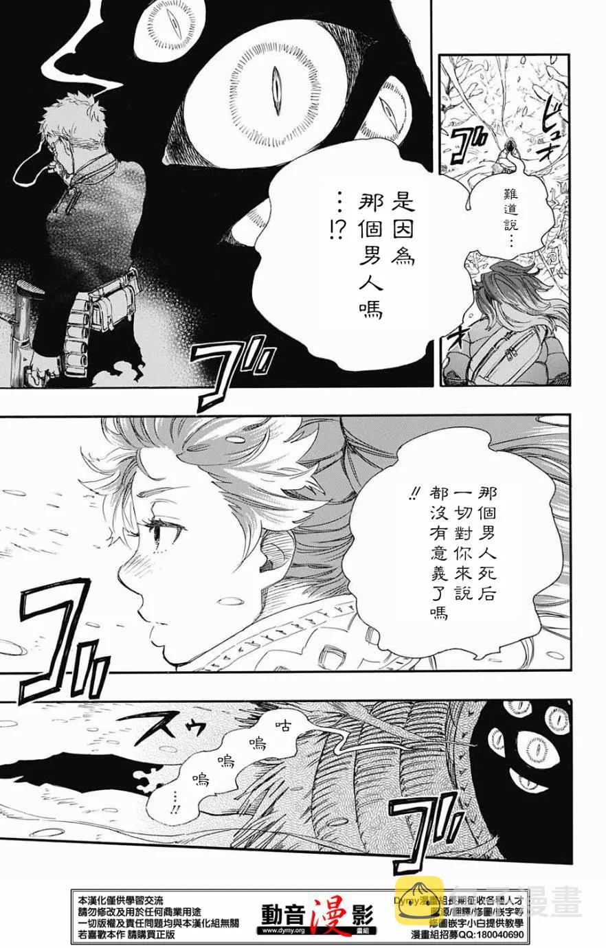 第75话 唯闻风雪肆虐之音 第10页