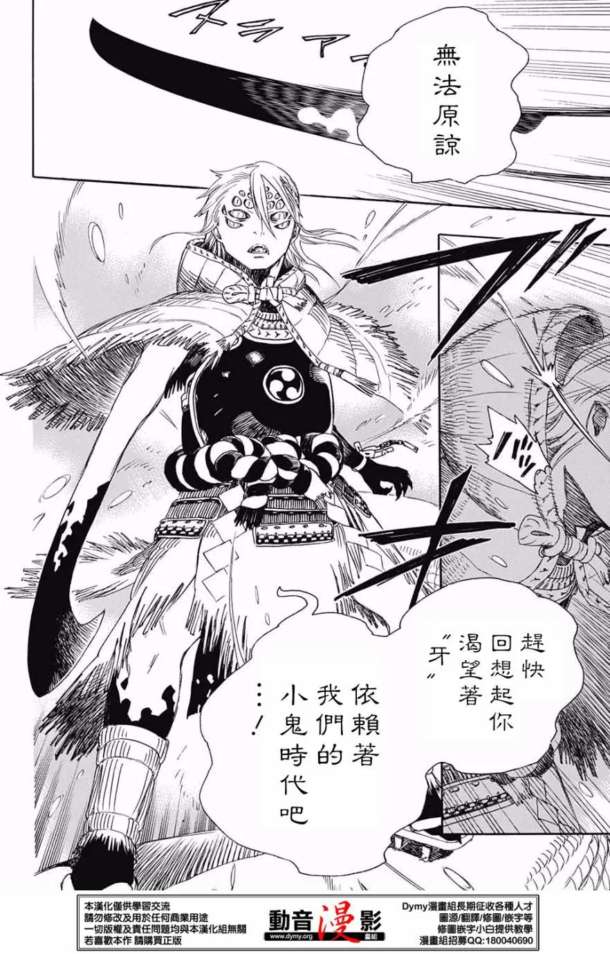 第75话 唯闻风雪肆虐之音 第11页