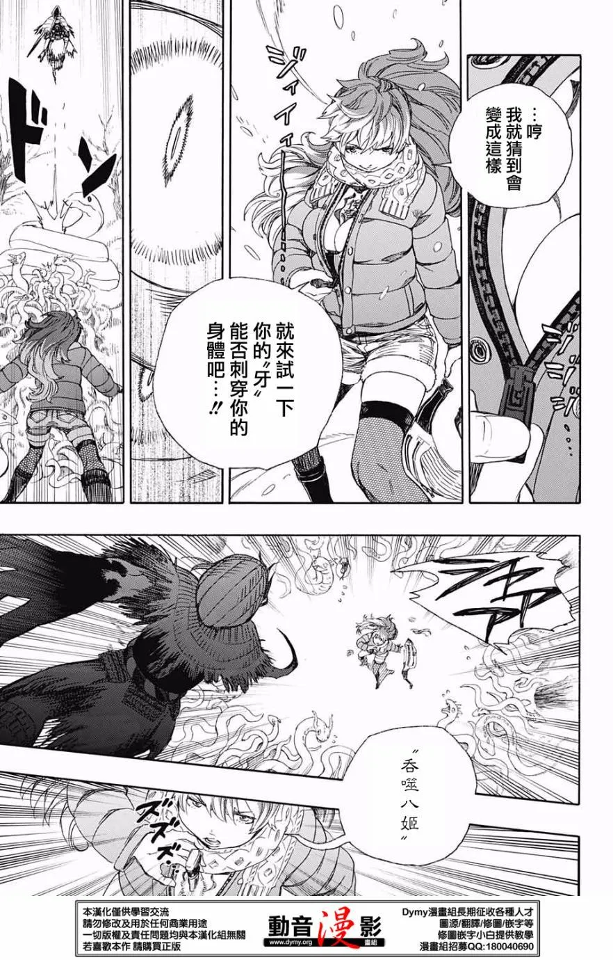 第75话 唯闻风雪肆虐之音 第12页