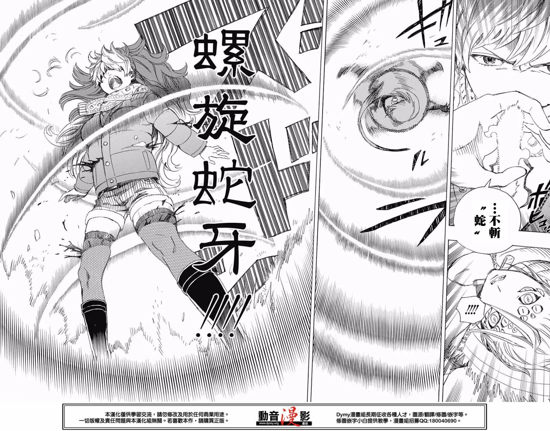 第75话 唯闻风雪肆虐之音 第13页