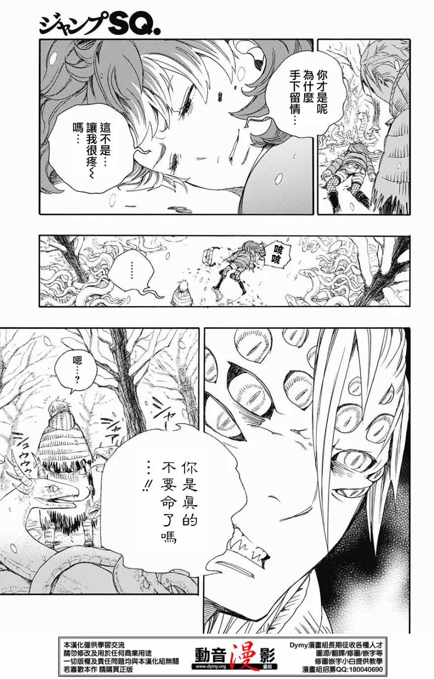 第75话 唯闻风雪肆虐之音 第15页