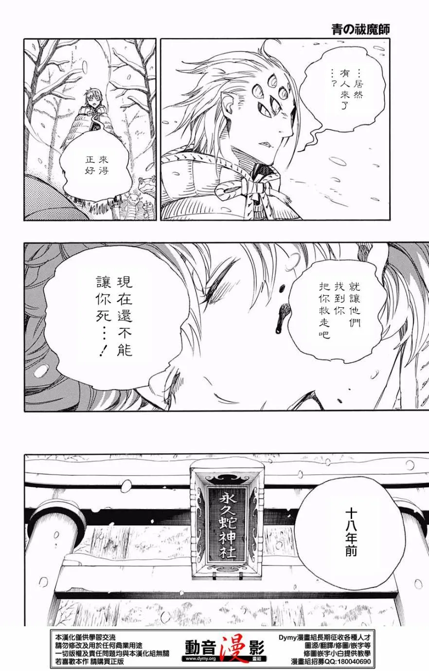 第75话 唯闻风雪肆虐之音 第16页