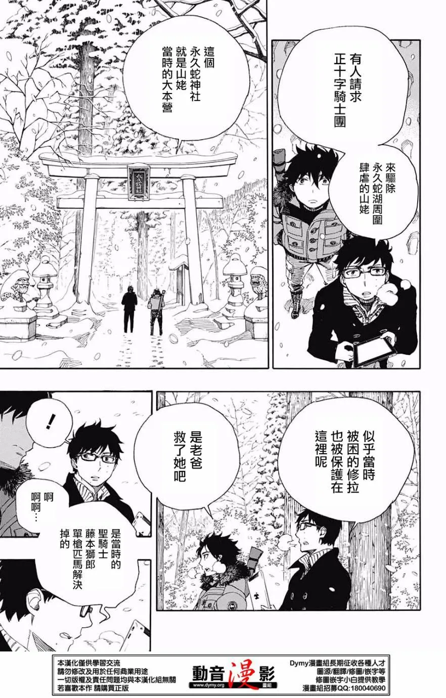 第75话 唯闻风雪肆虐之音 第17页