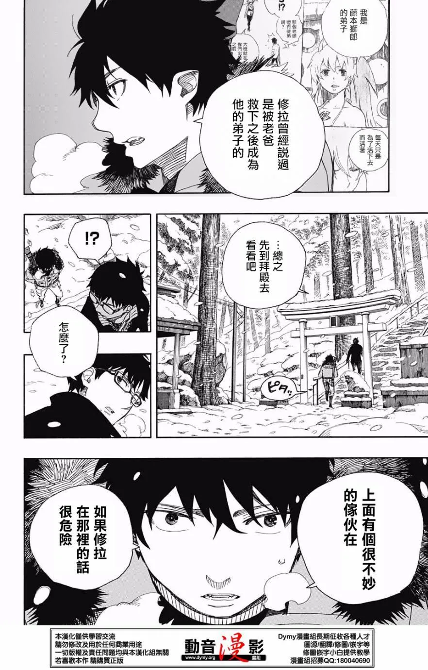 第75话 唯闻风雪肆虐之音 第18页
