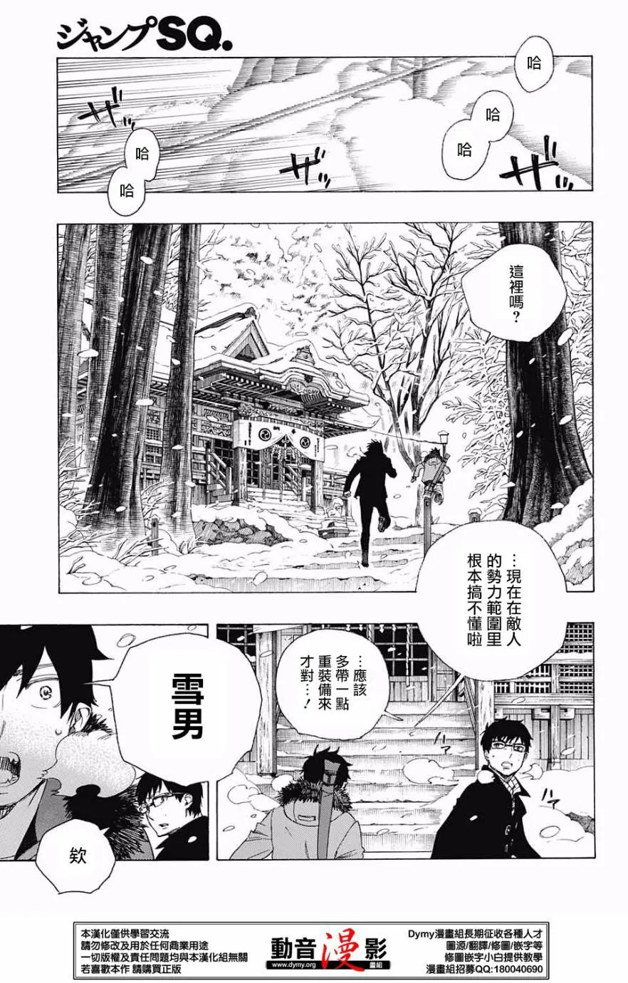 第75话 唯闻风雪肆虐之音 第19页