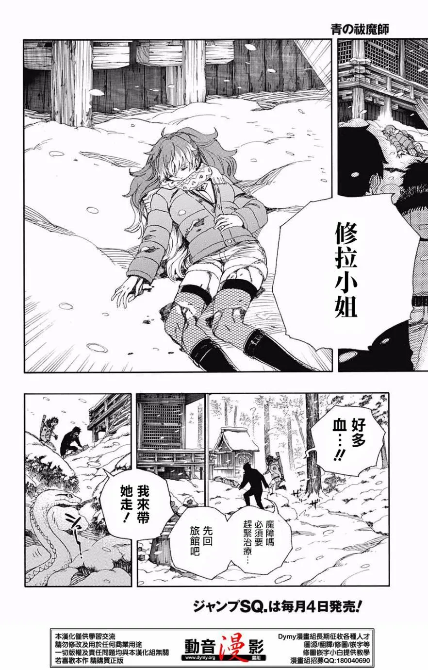 第75话 唯闻风雪肆虐之音 第20页
