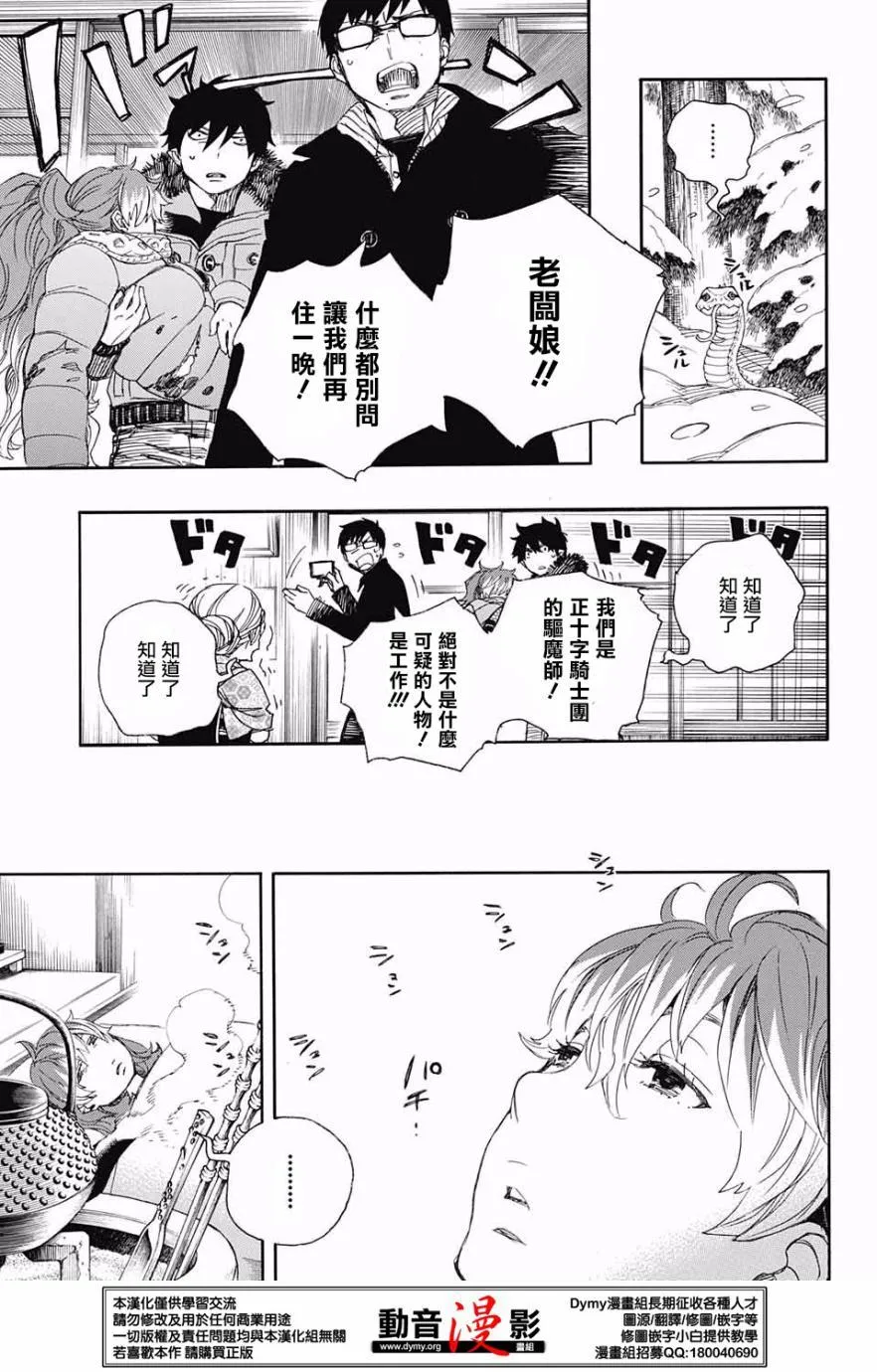 第75话 唯闻风雪肆虐之音 第21页