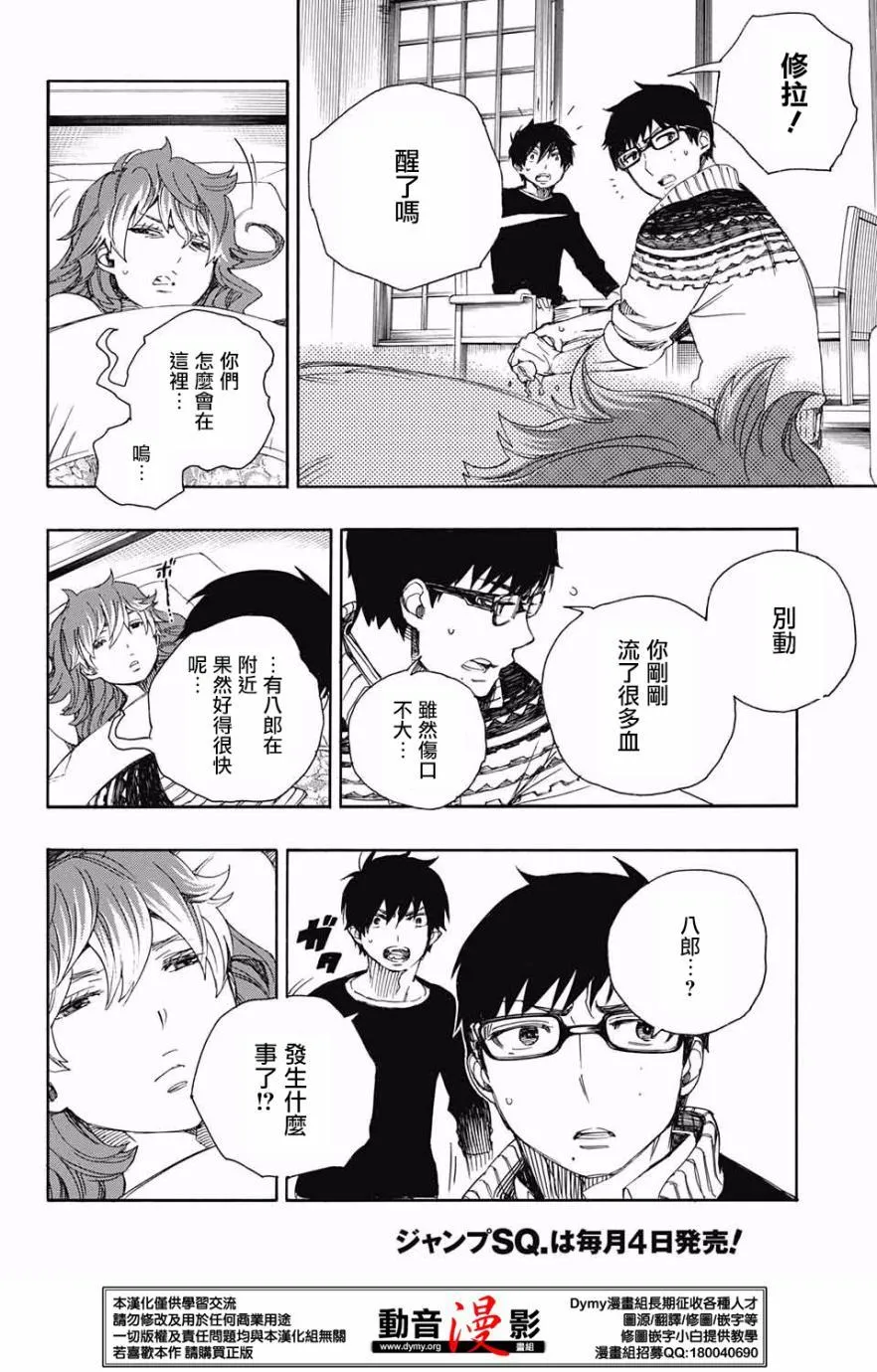 第75话 唯闻风雪肆虐之音 第22页