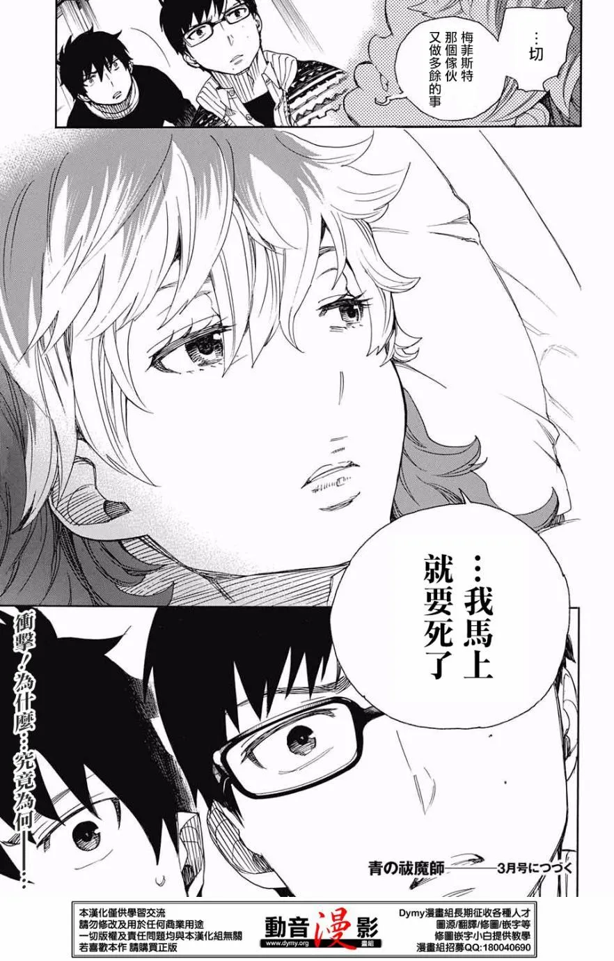 第75话 唯闻风雪肆虐之音 第23页
