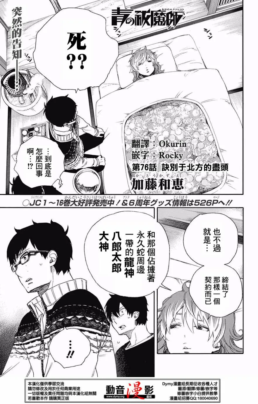 第76话 诀别于北方的尽头 第1页