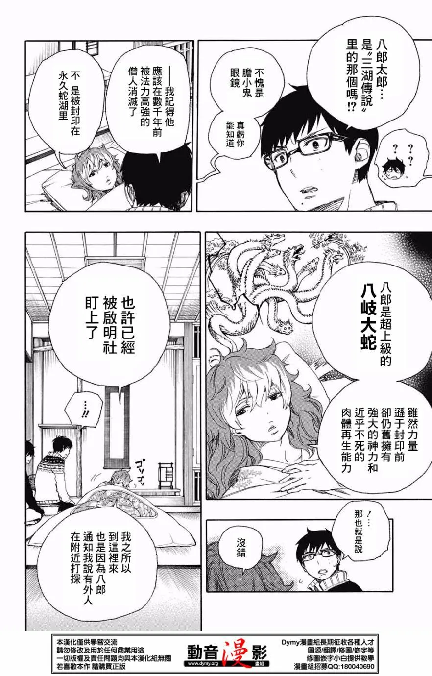 第76话 诀别于北方的尽头 第2页