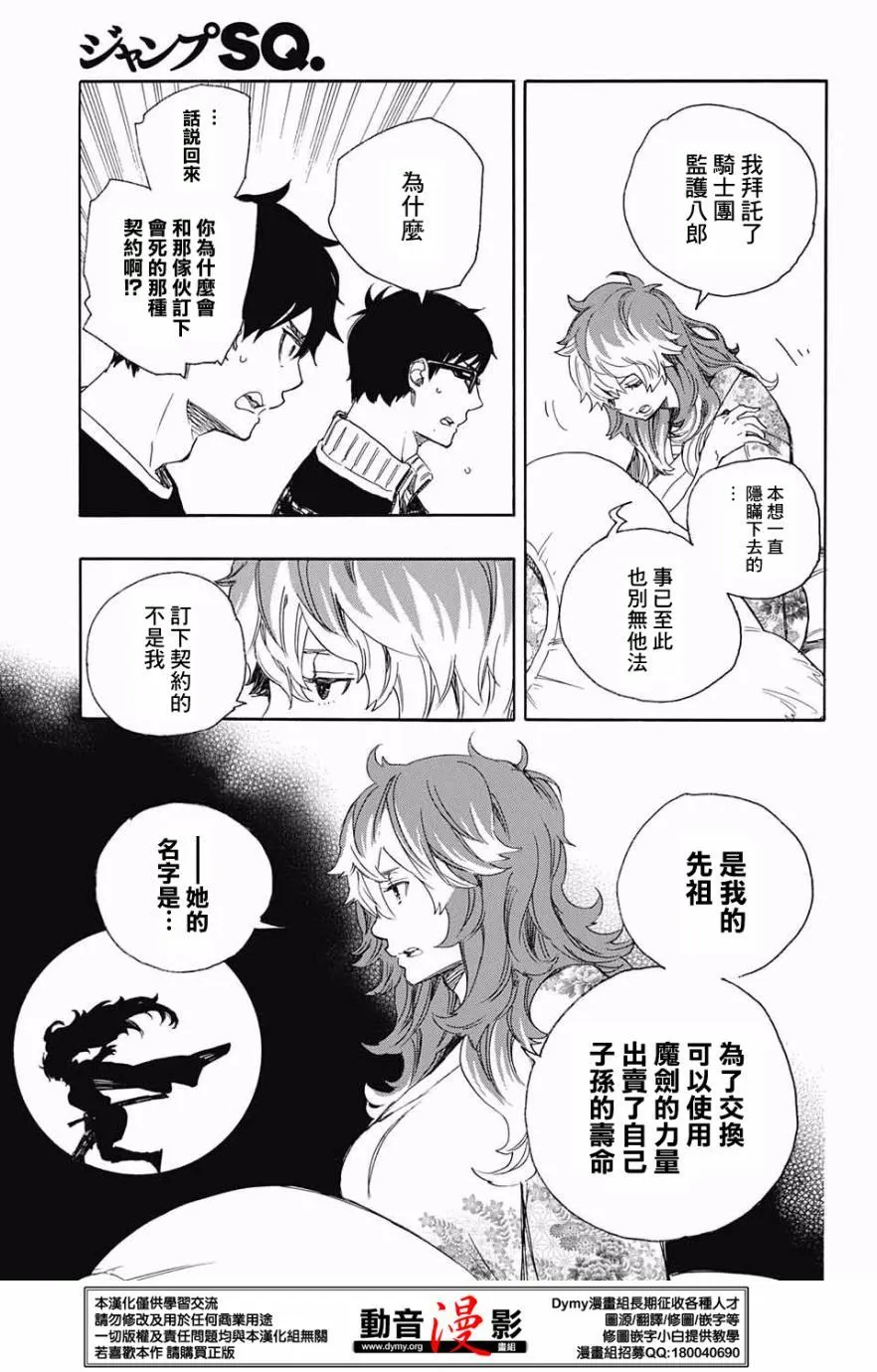 第76话 诀别于北方的尽头 第3页