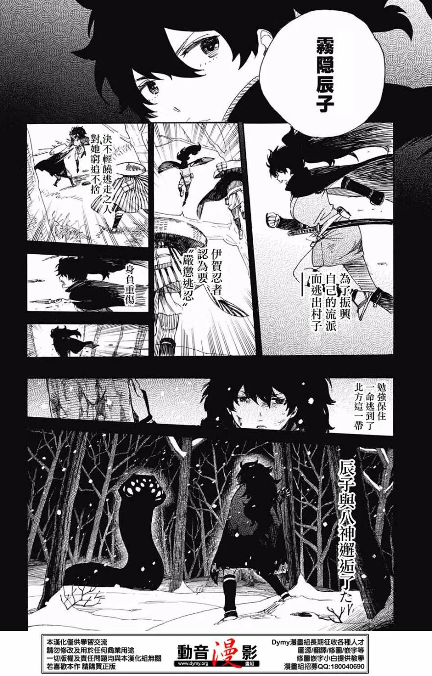 第76话 诀别于北方的尽头 第4页