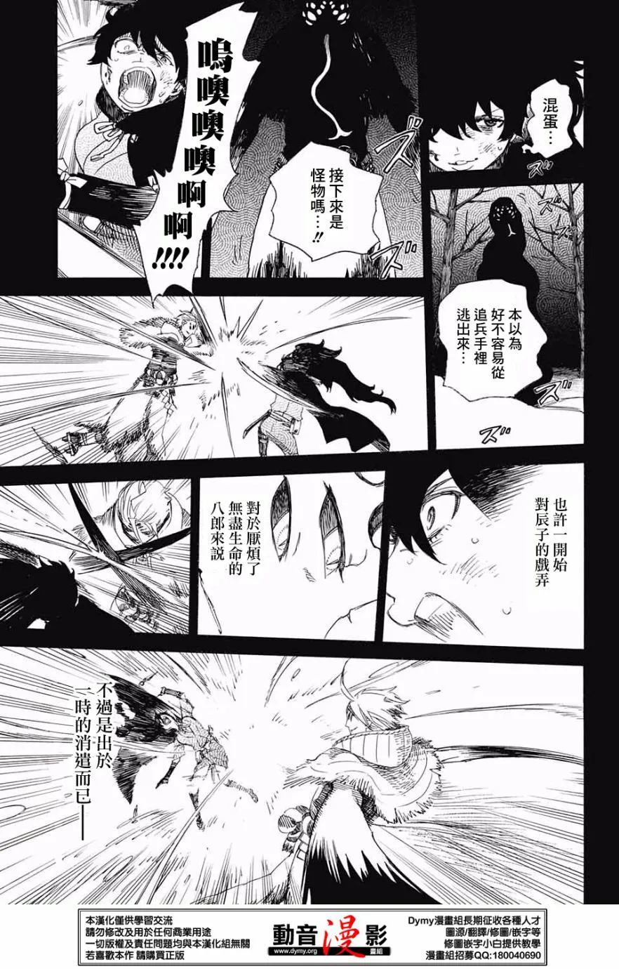 第76话 诀别于北方的尽头 第5页