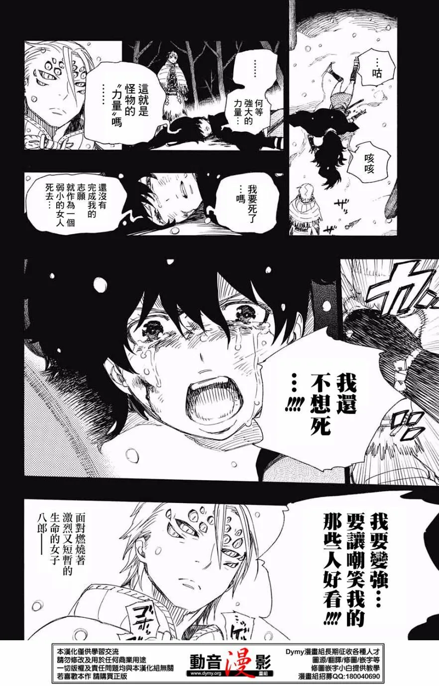 第76话 诀别于北方的尽头 第6页