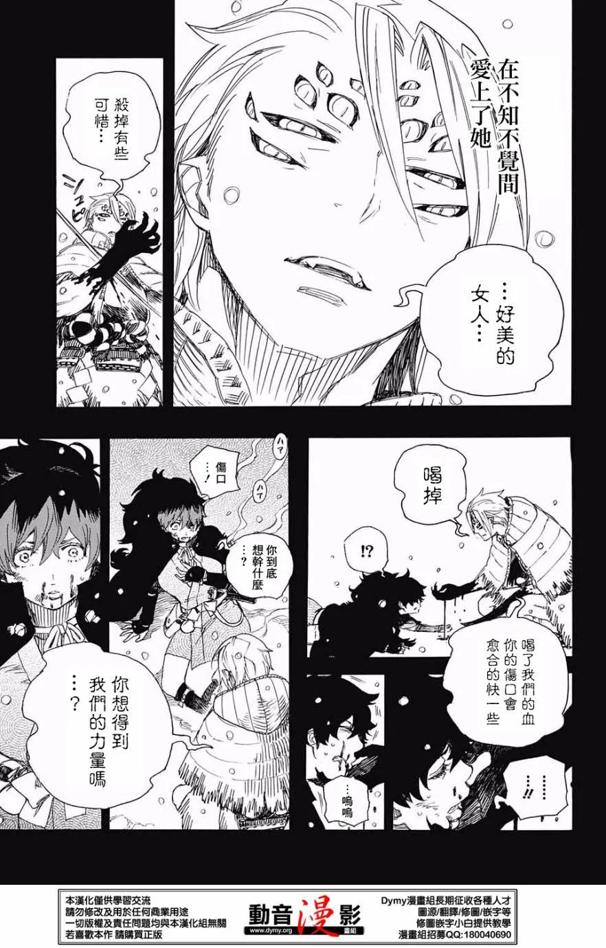 第76话 诀别于北方的尽头 第7页