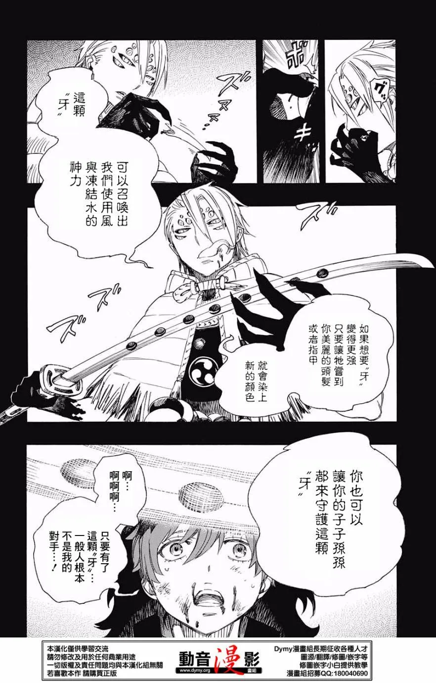 第76话 诀别于北方的尽头 第8页