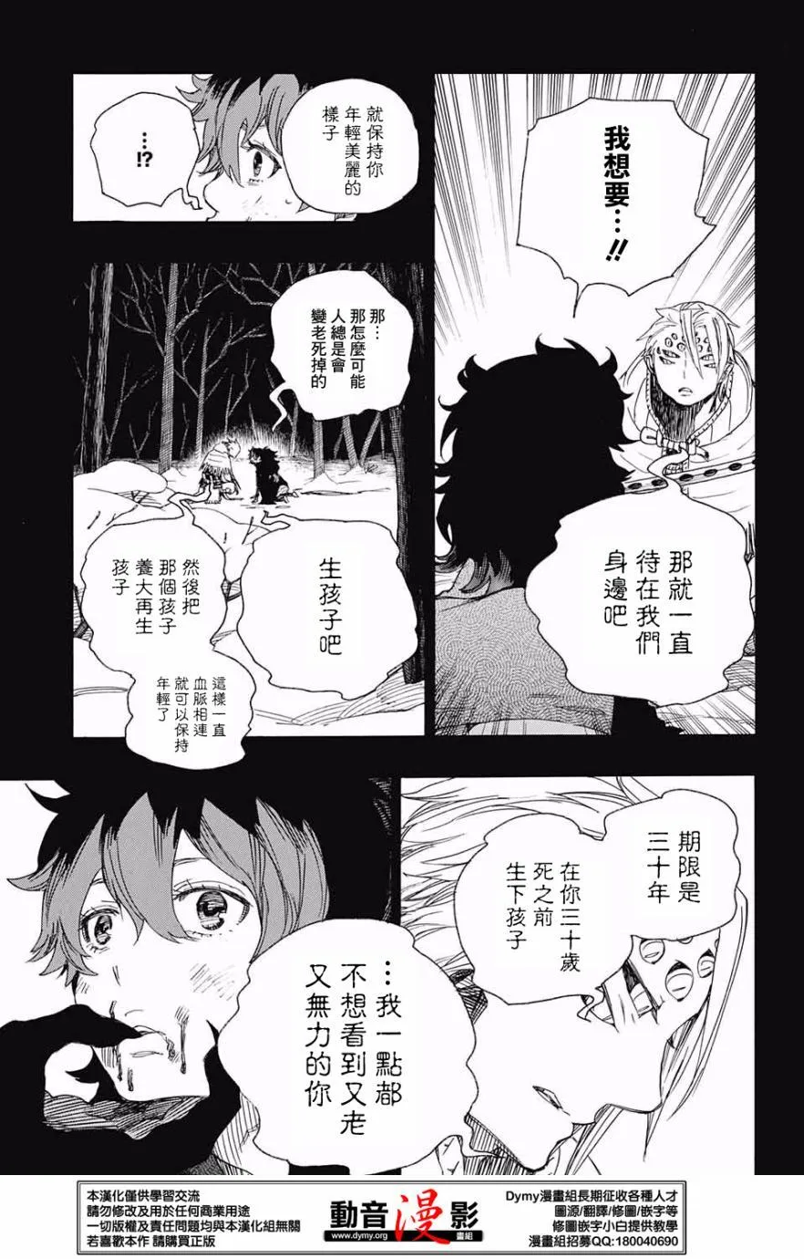 第76话 诀别于北方的尽头 第9页
