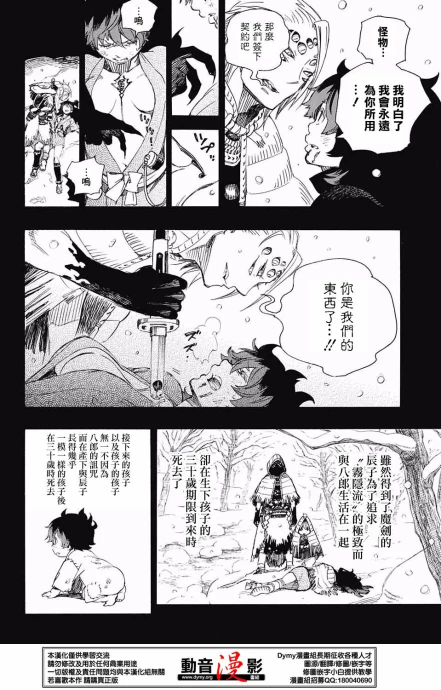 第76话 诀别于北方的尽头 第10页