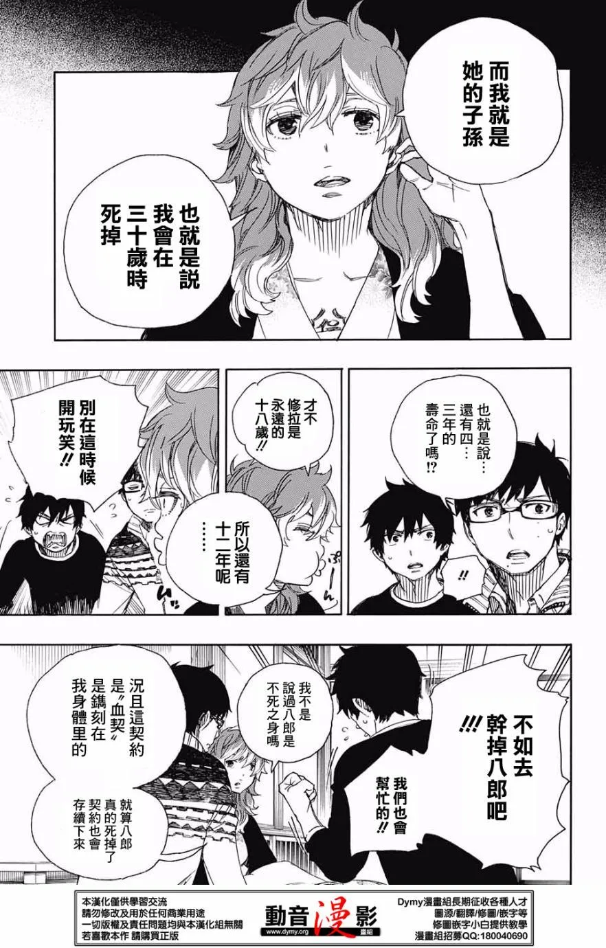 第76话 诀别于北方的尽头 第11页