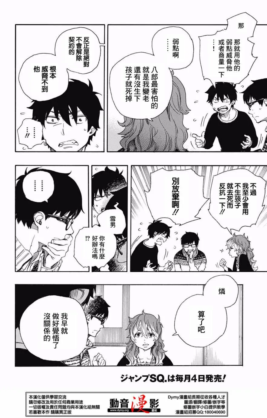 第76话 诀别于北方的尽头 第12页