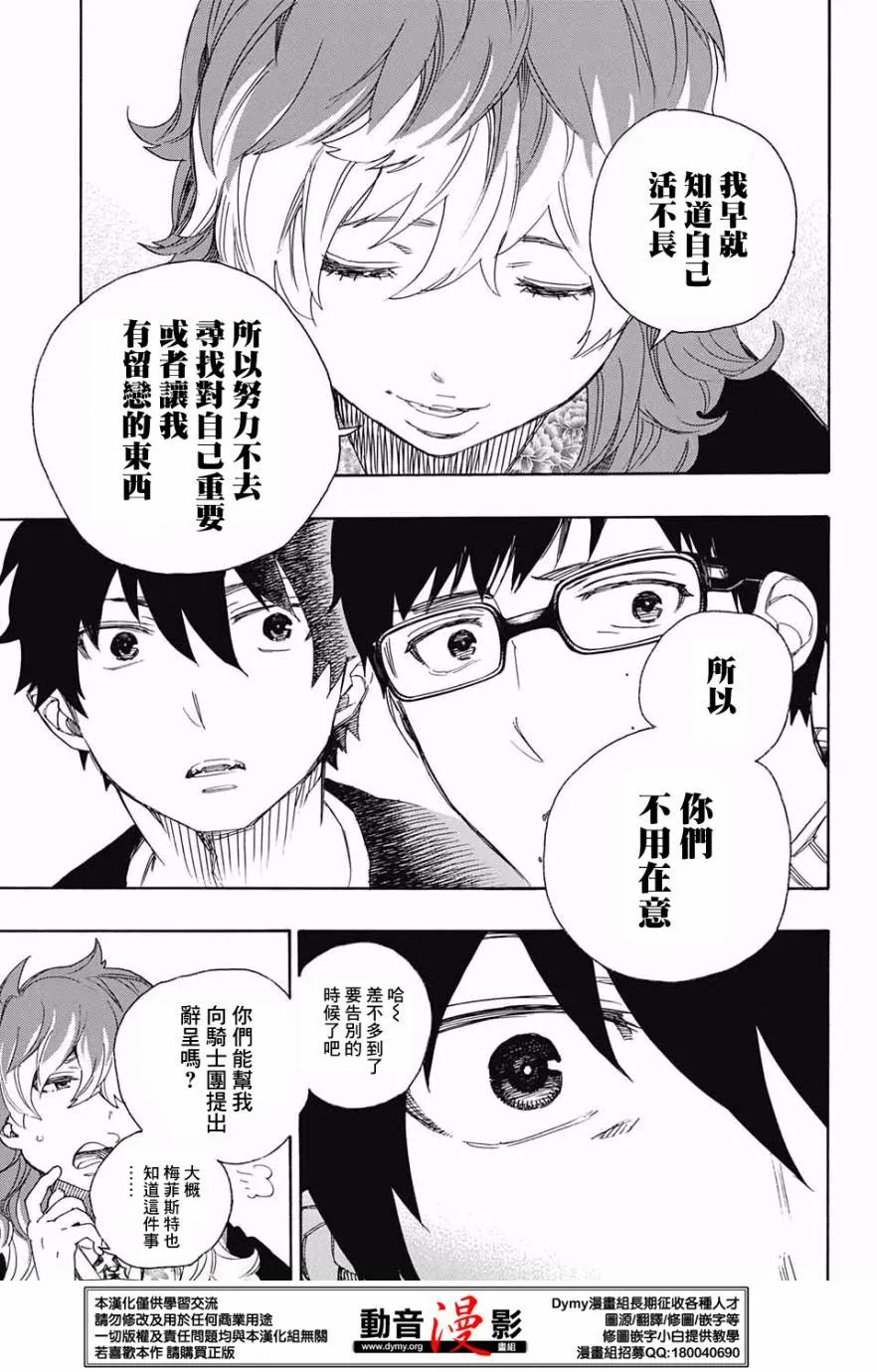 第76话 诀别于北方的尽头 第13页