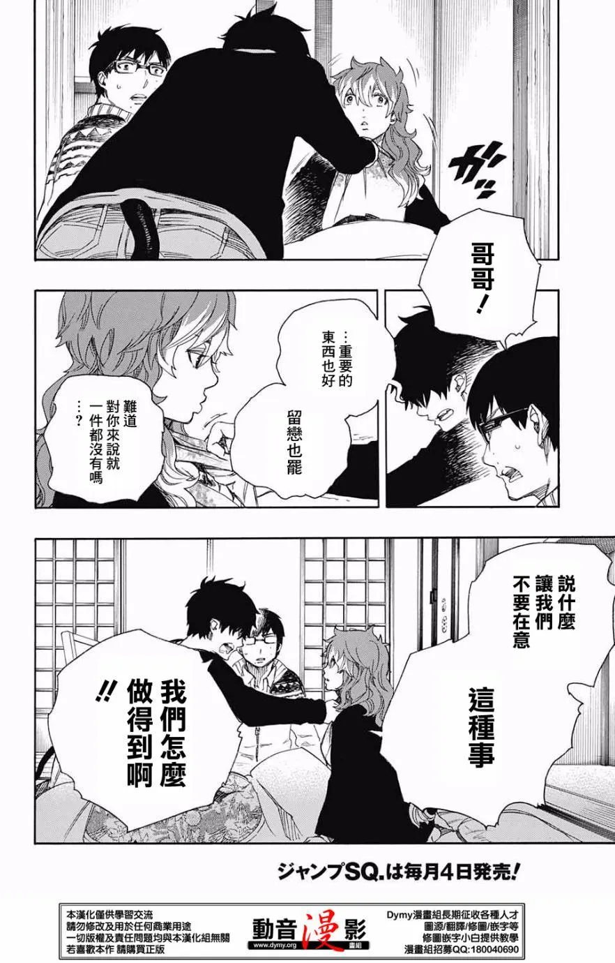 第76话 诀别于北方的尽头 第14页