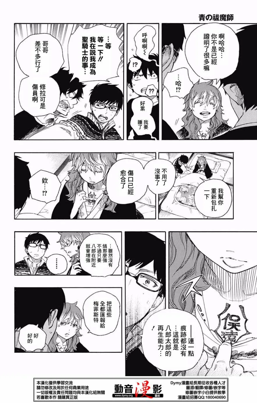 第76话 诀别于北方的尽头 第16页