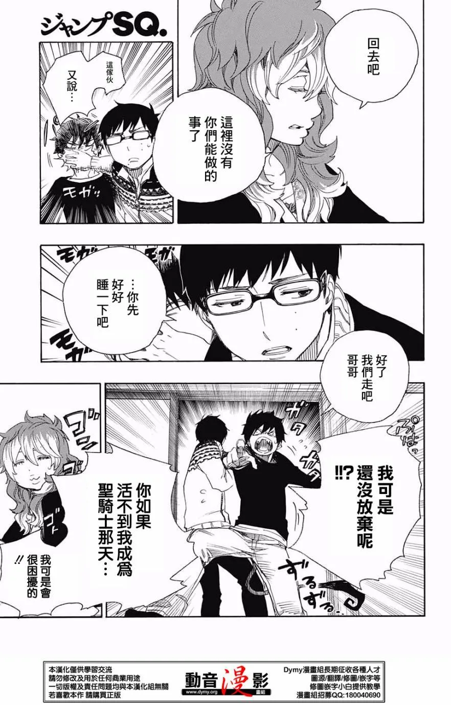 第76话 诀别于北方的尽头 第17页