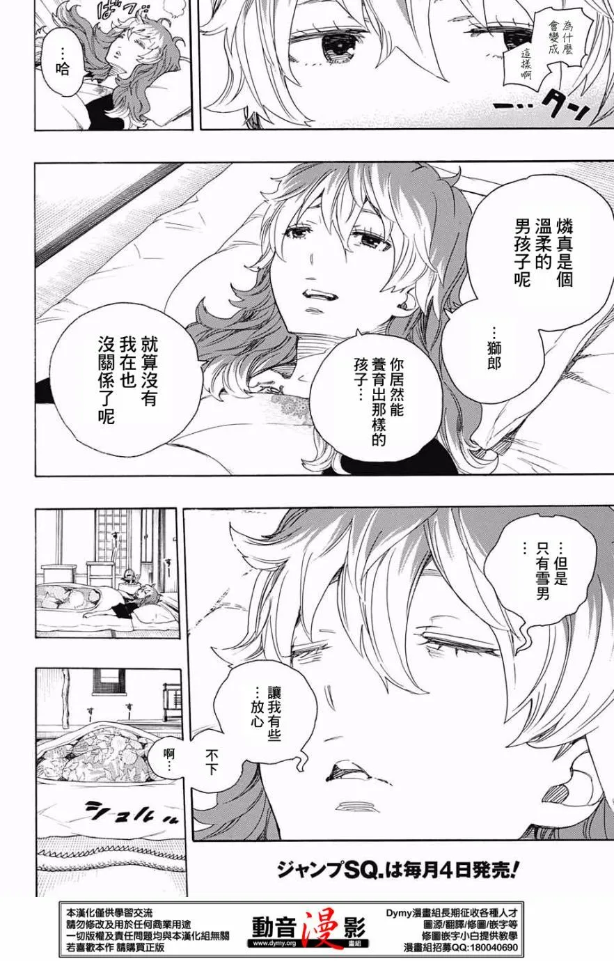 第76话 诀别于北方的尽头 第18页