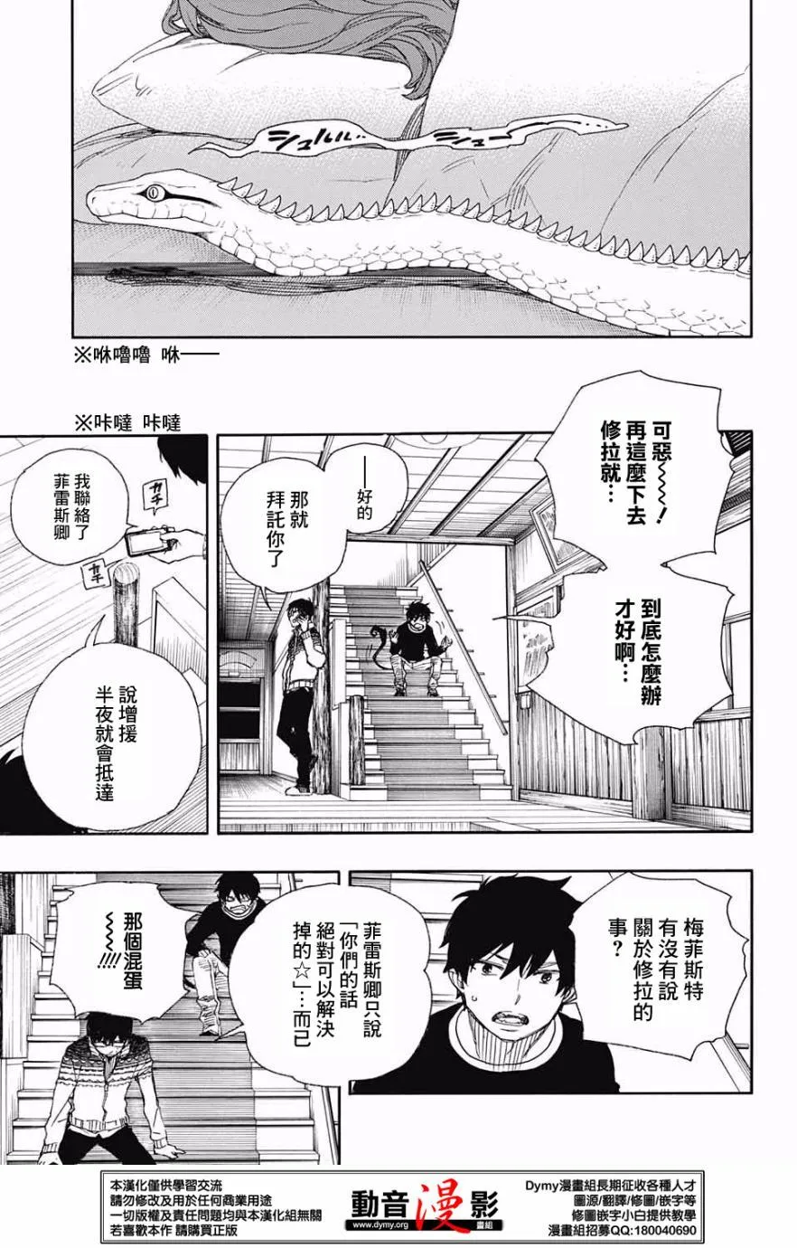 第76话 诀别于北方的尽头 第19页