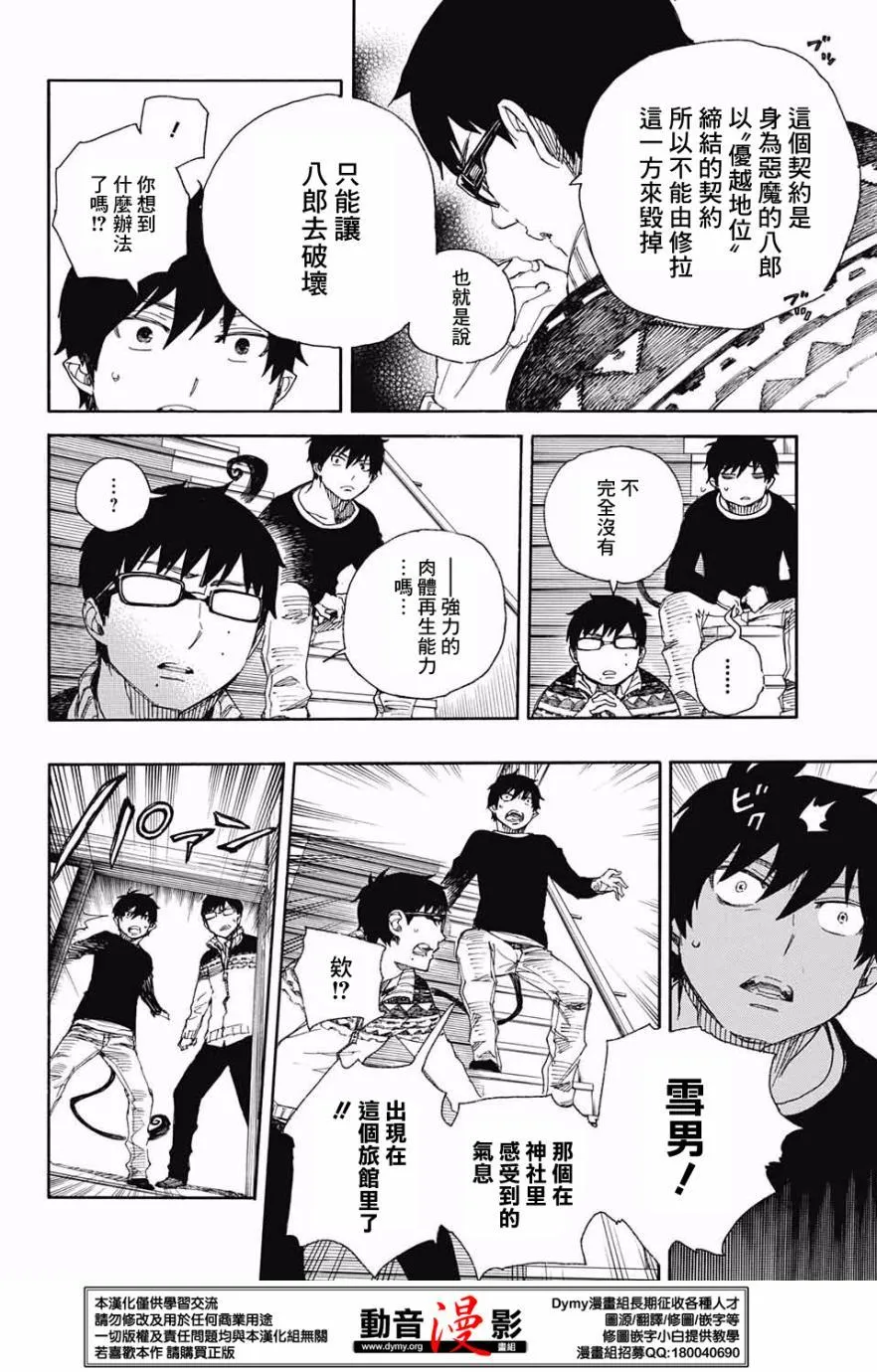 第76话 诀别于北方的尽头 第20页