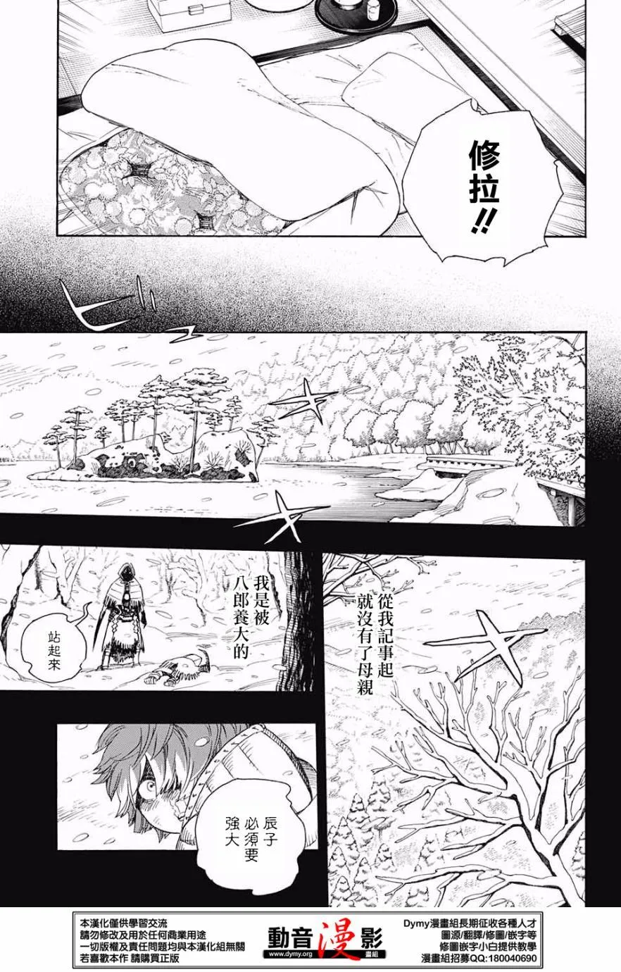 第76话 诀别于北方的尽头 第21页