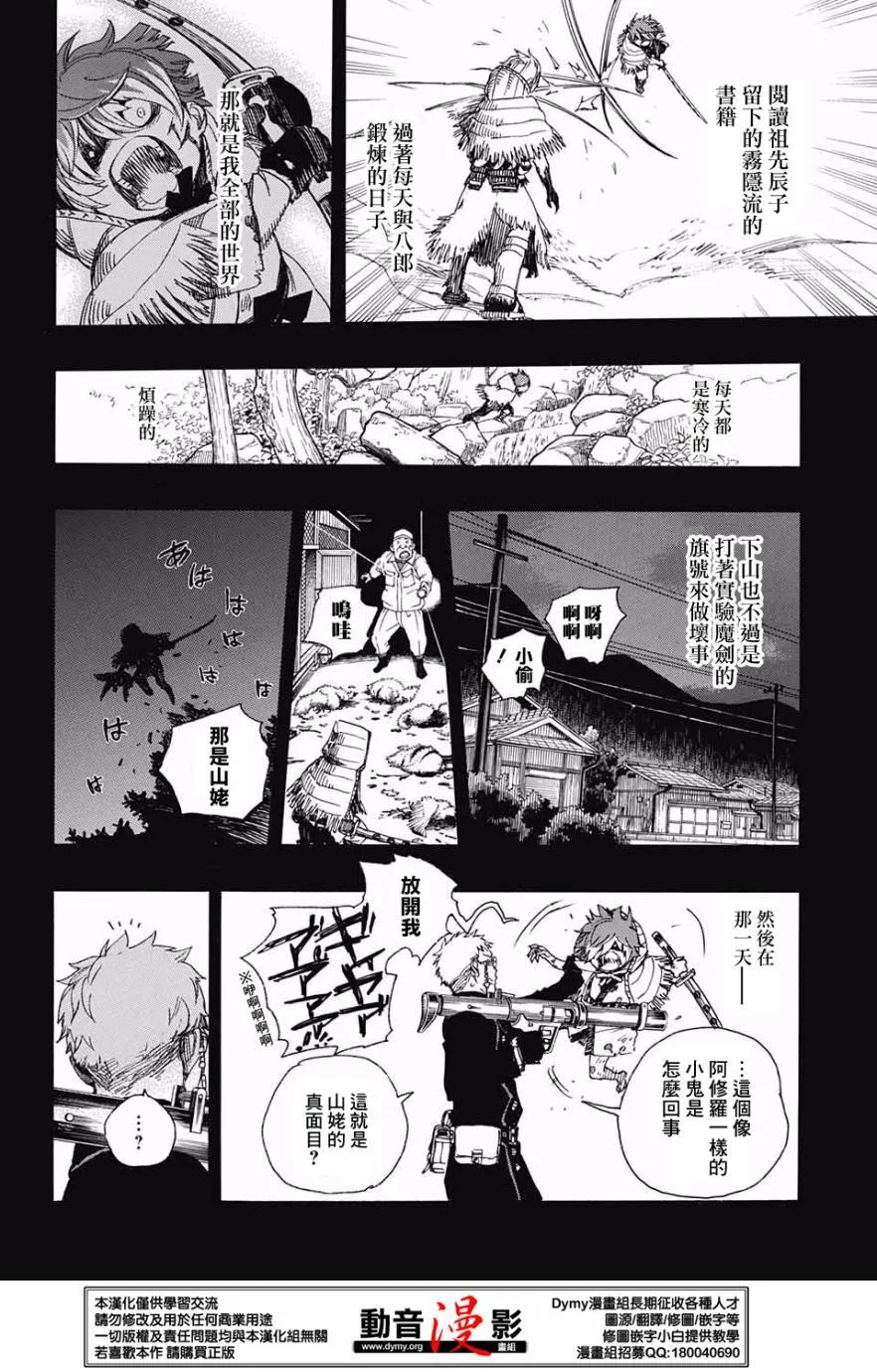 第76话 诀别于北方的尽头 第22页