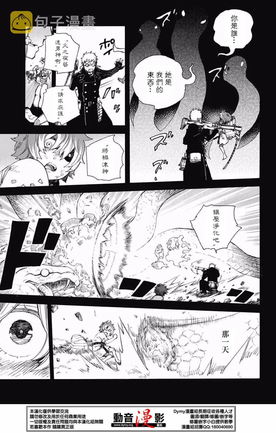 第76话 诀别于北方的尽头 第23页