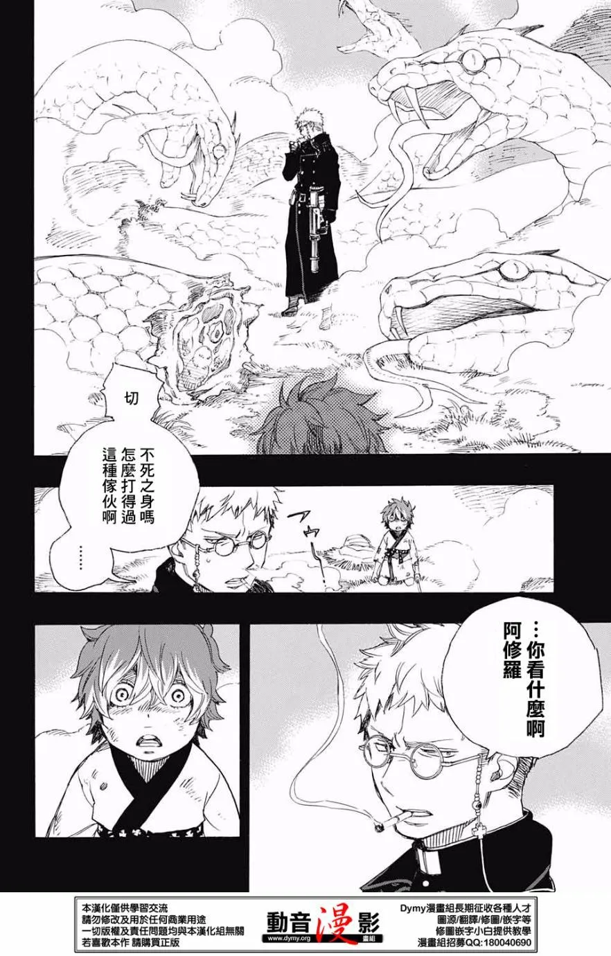 第76话 诀别于北方的尽头 第24页