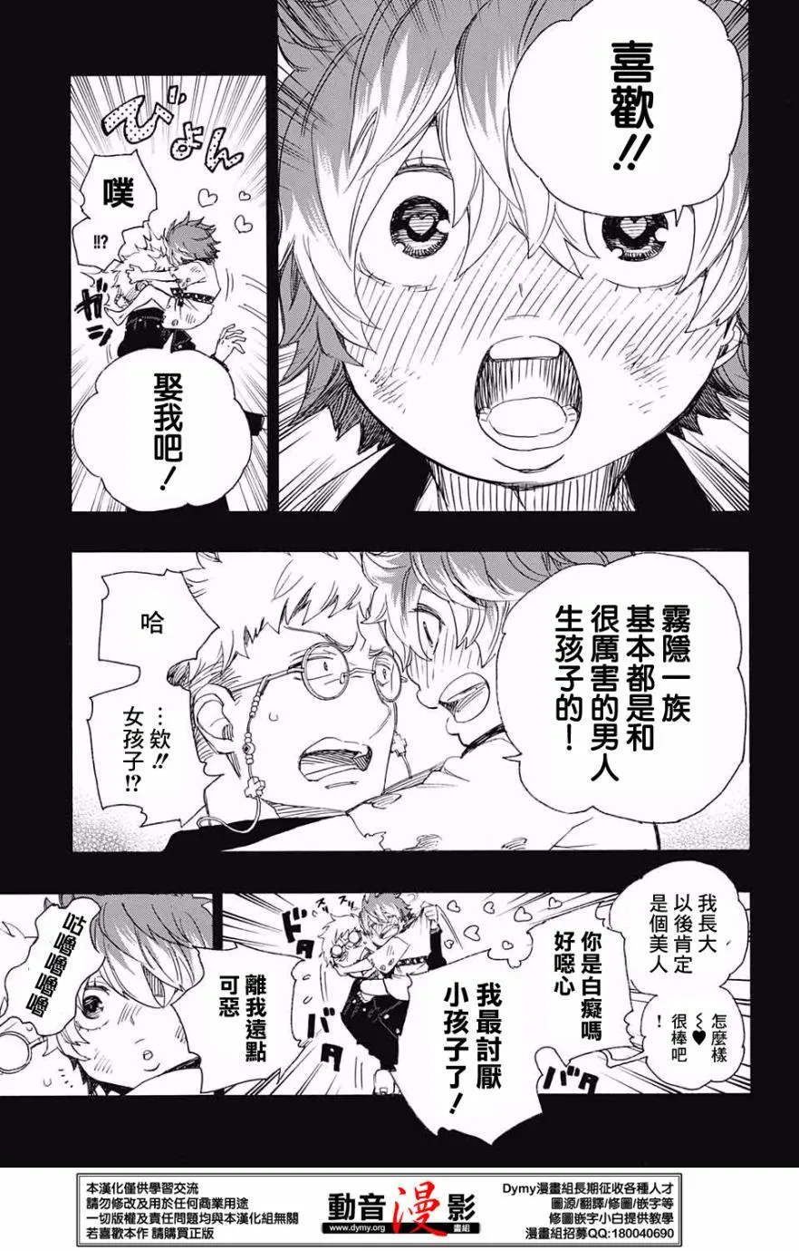 第76话 诀别于北方的尽头 第25页