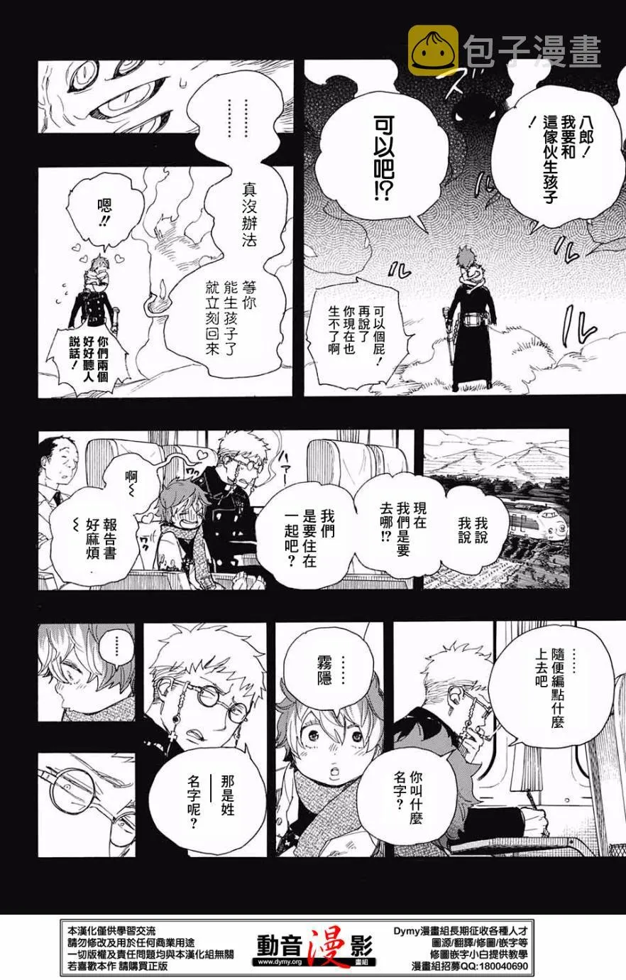 第76话 诀别于北方的尽头 第26页