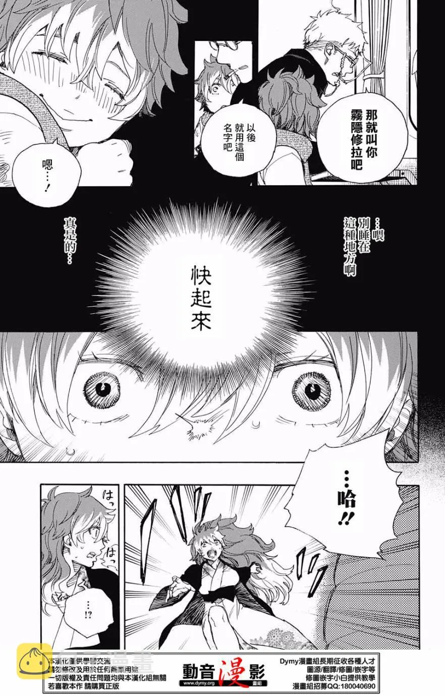第76话 诀别于北方的尽头 第27页