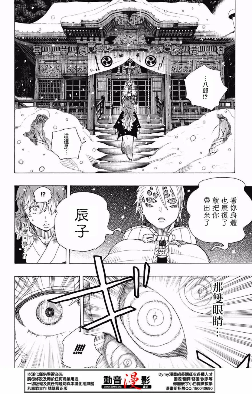 第76话 诀别于北方的尽头 第28页