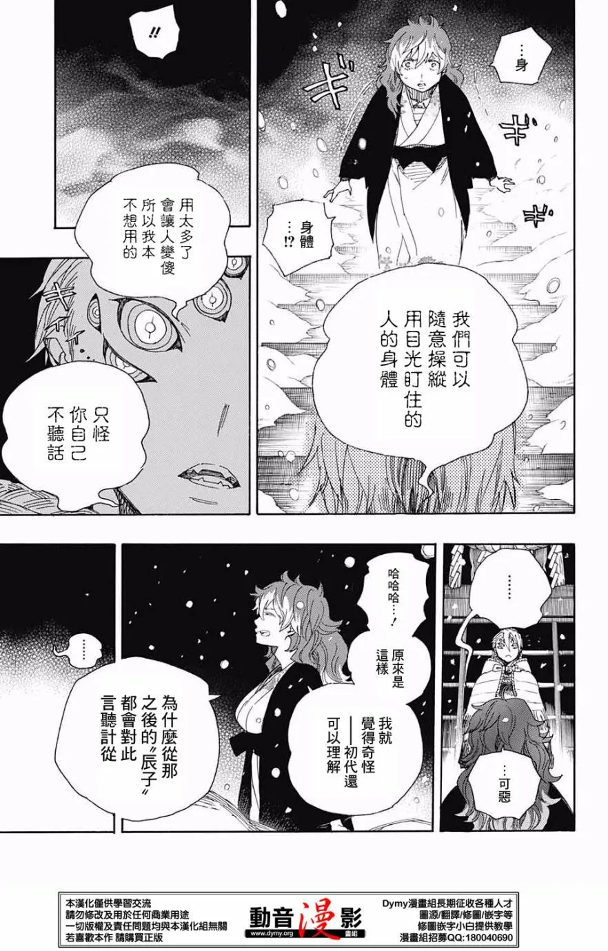 第76话 诀别于北方的尽头 第29页